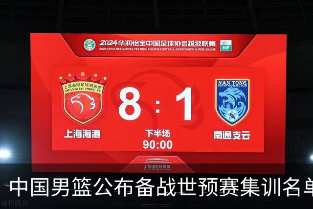 中国男篮公布备战世预赛集训名单，多位“00后”球员入选