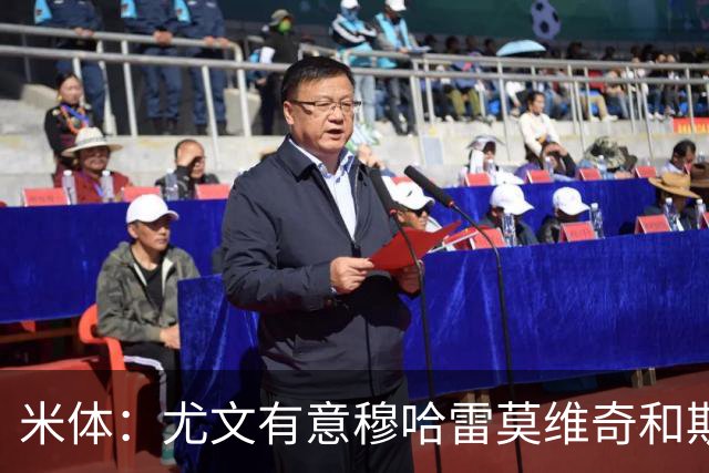 米体：尤文有意穆哈雷莫维奇和斯通斯，但是担忧后者身体情况